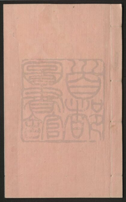 324 盛明杂剧二集 三十卷 0609233235 1.jpg