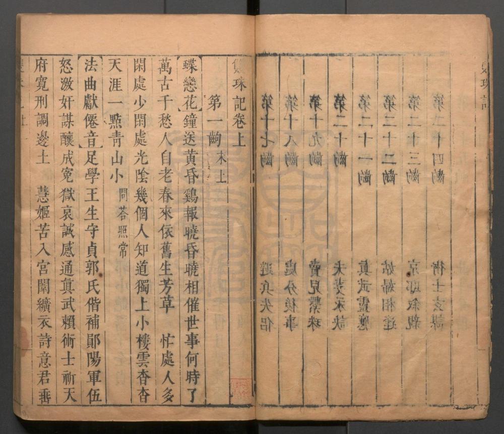 _双珠记_二卷四十六出__