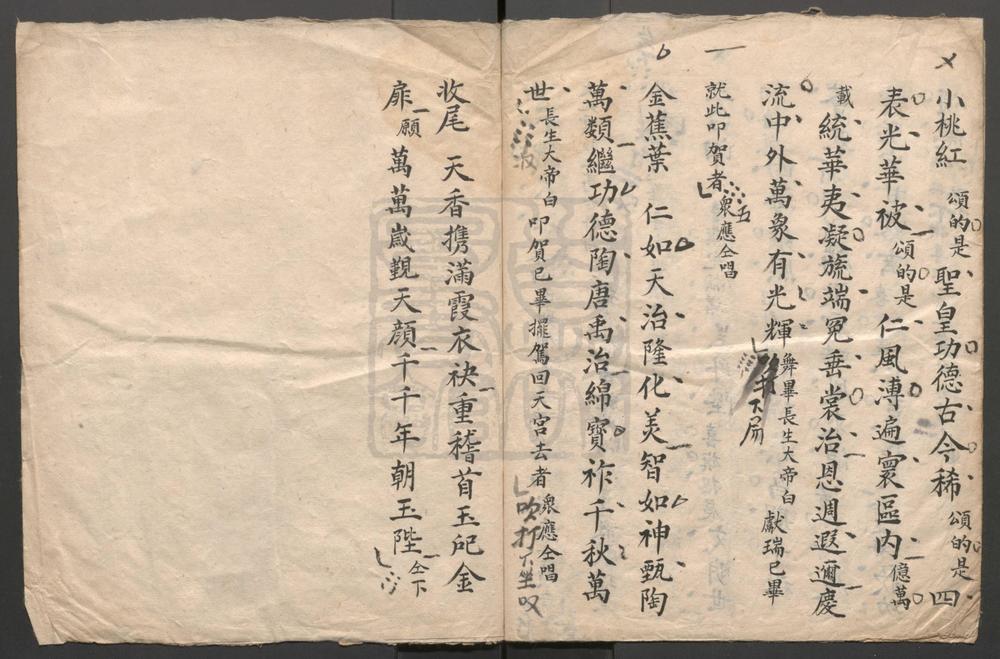 _升平集庆_一出__