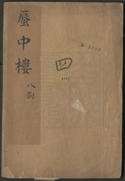 332 蜃中楼 三卷三十出 0609233245 1.jpg