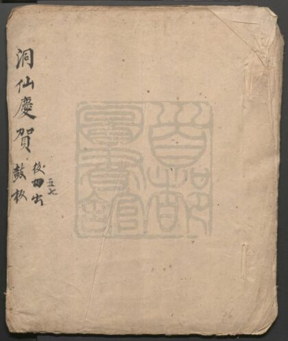 333 洞仙庆贺 八出 0609233246 1.jpg