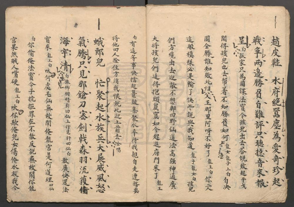 _洞仙庆贺_八出__