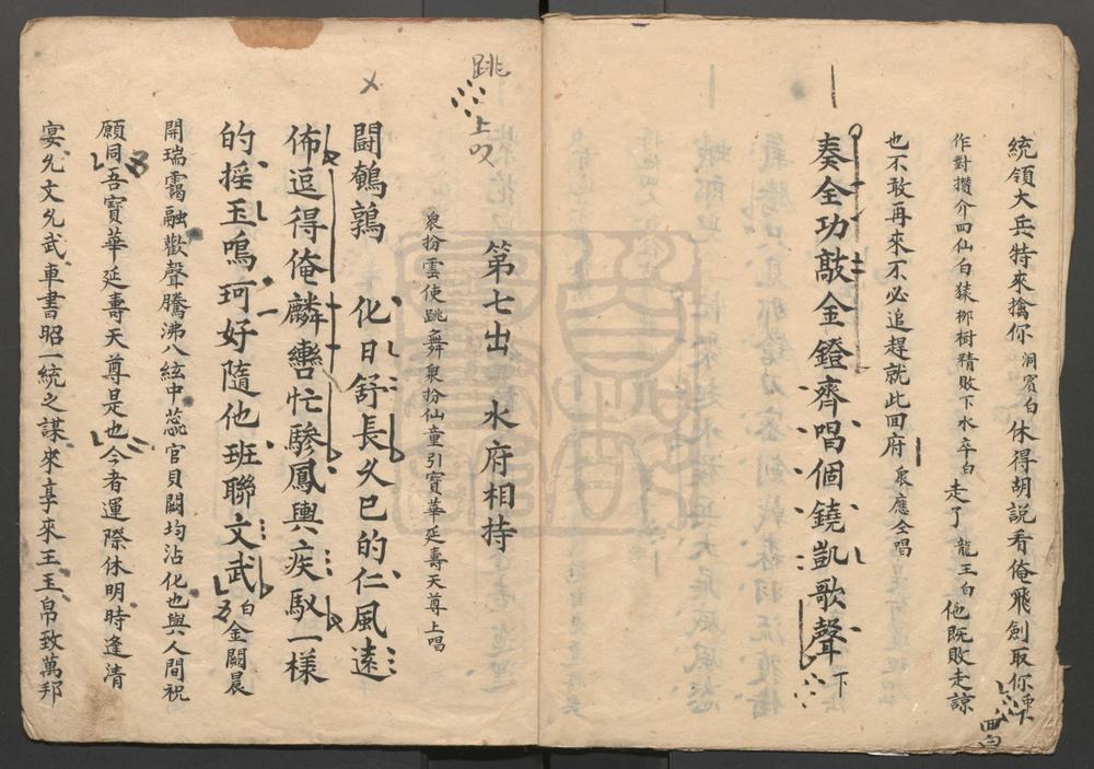 _洞仙庆贺_八出__