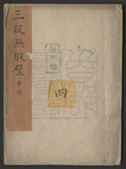 335 三段无瑕璧 串关八出 0609233250 1.jpg
