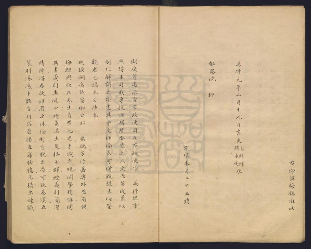 _征聘本末_二卷__