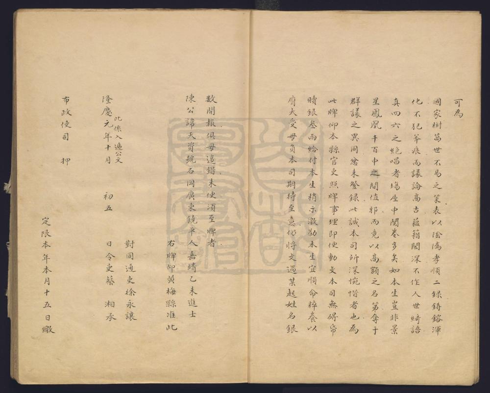 _征聘本末_二卷__