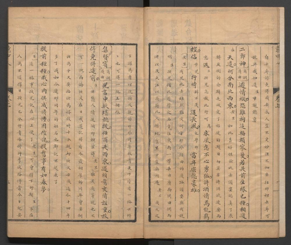 _意中人_三十二出__