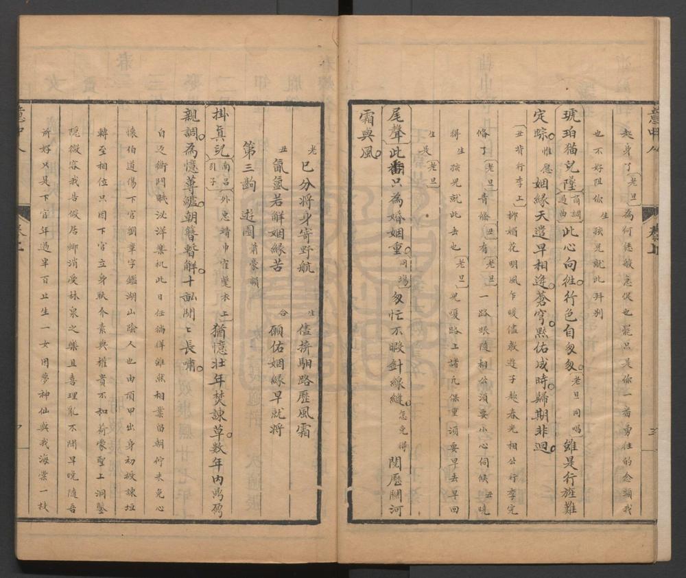 _意中人_三十二出__