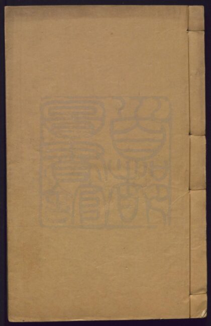 342 荆钗记 二卷四十八出 0609233259 1.jpg