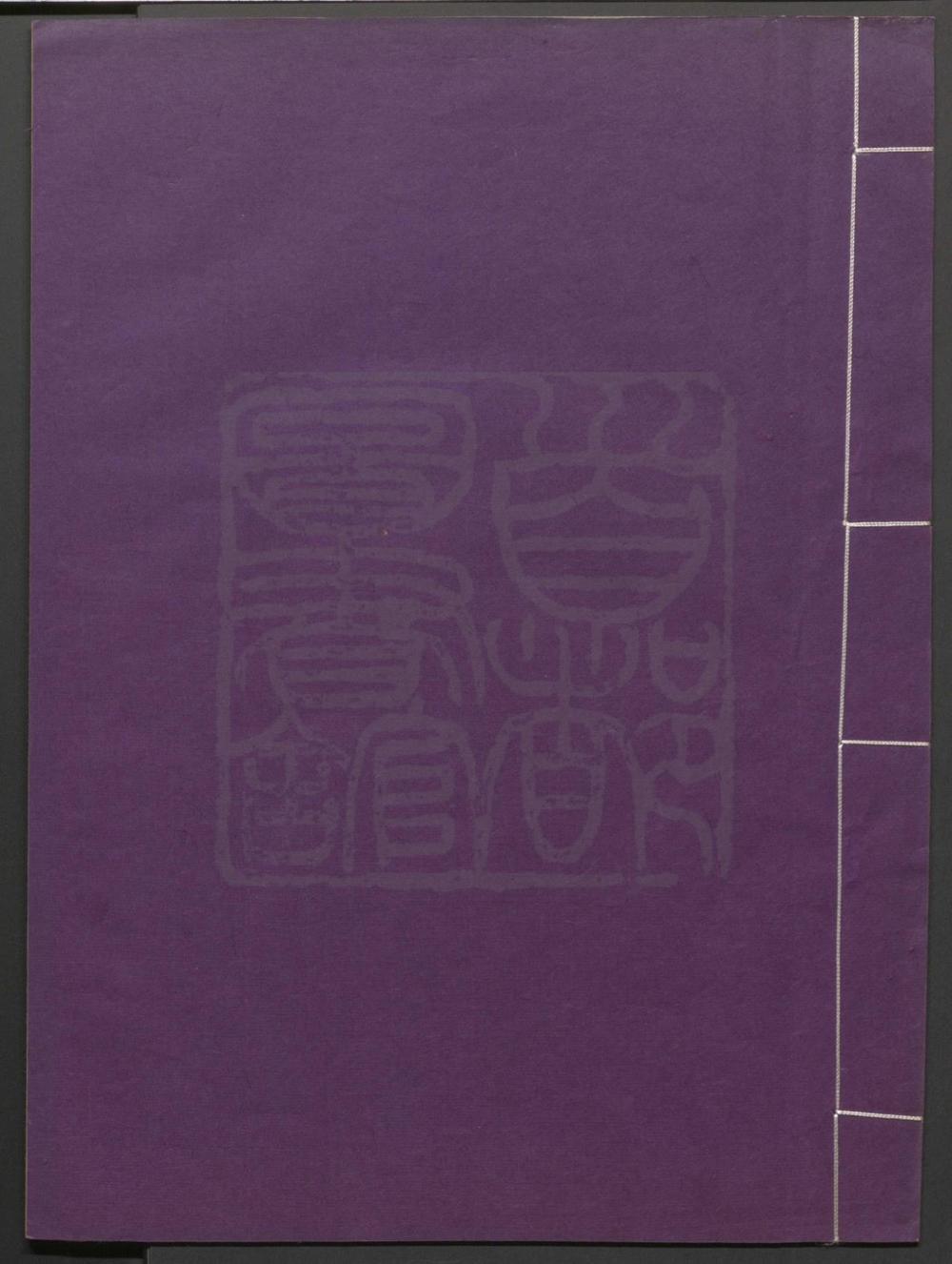 _日月迎祥_一出__