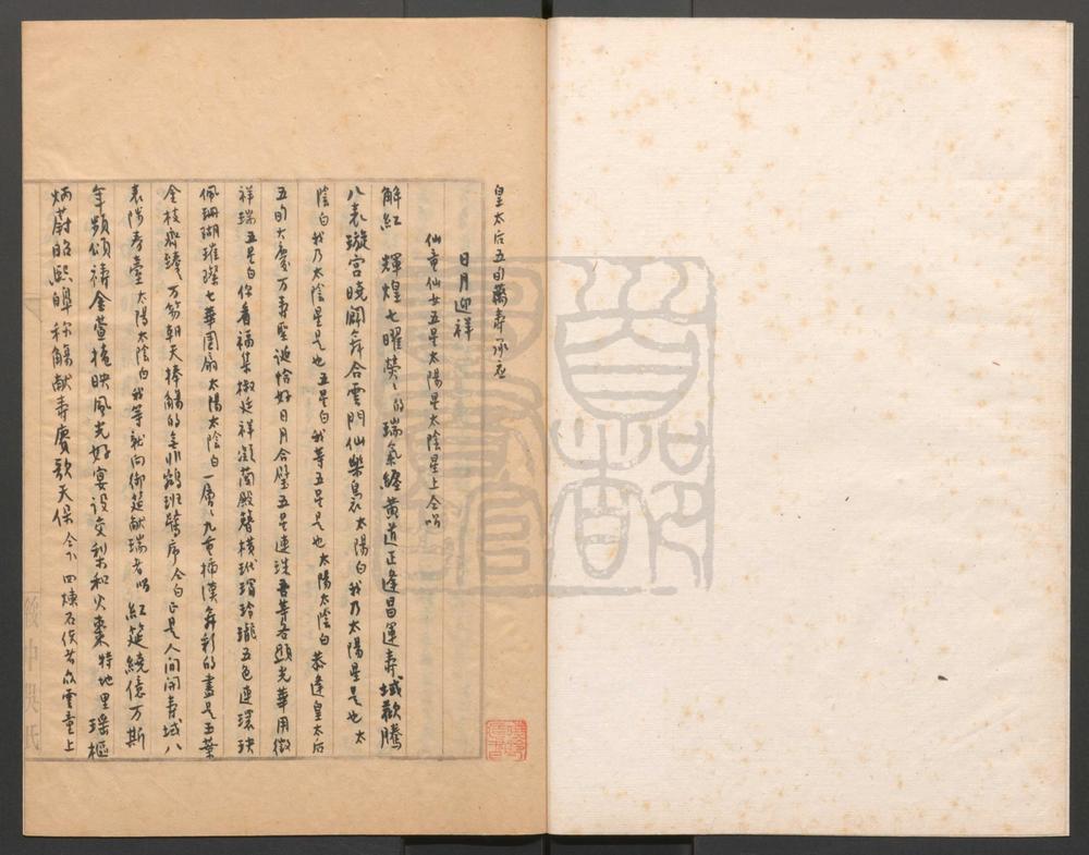 _日月迎祥_一出__