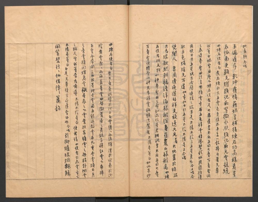 _日月迎祥_一出__