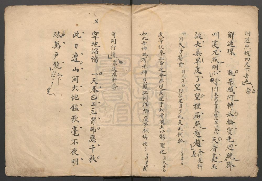 _景星协庆_一出_灯月交辉_一出__