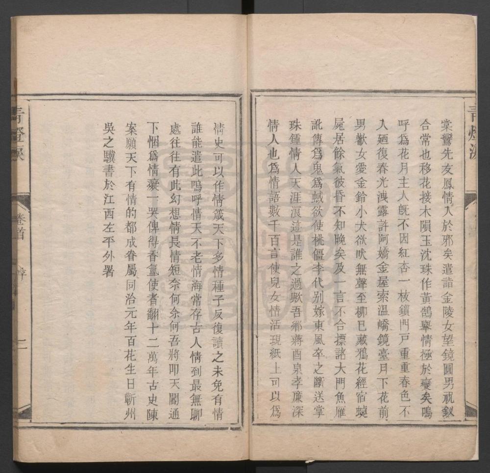_青灯泪_二卷三十六出，首一卷__