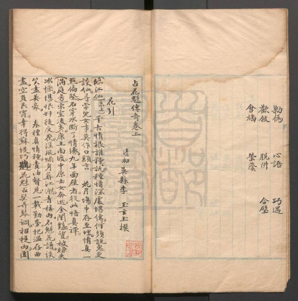 _占花魁传奇_二卷二十八折__