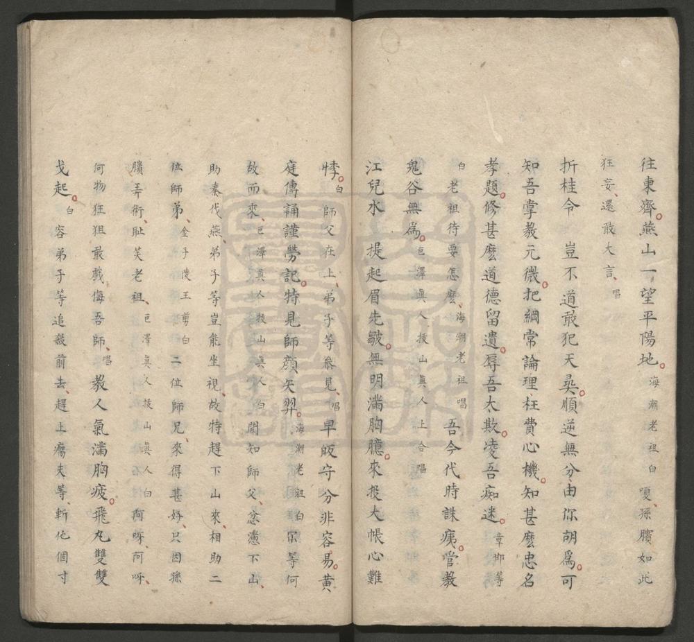 _平龄传_三段八出，末段八出__