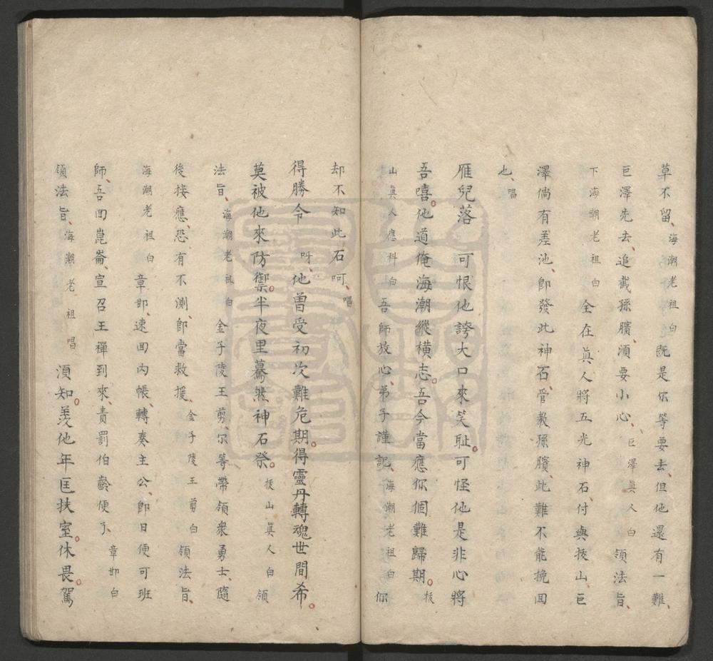 _平龄传_三段八出，末段八出__