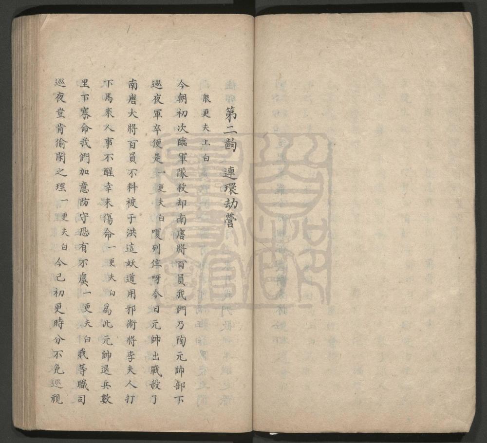 _四段下南唐_八出__