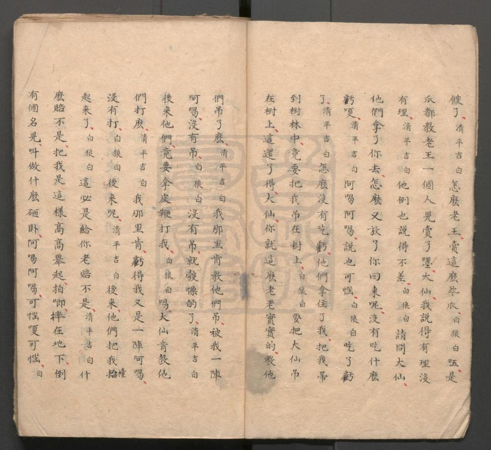 _虞庭集福_二卷十九出__
