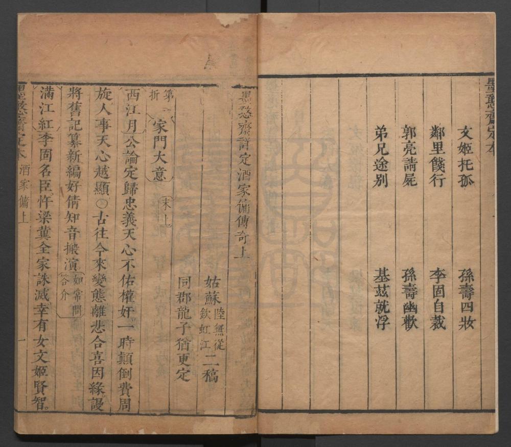 _墨憨斋详定酒家佣传奇_二卷三十七折__