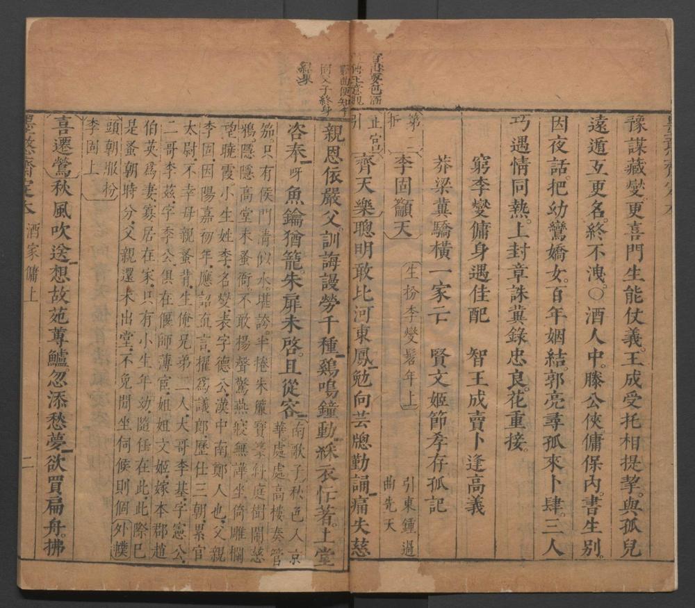 _墨憨斋详定酒家佣传奇_二卷三十七折__