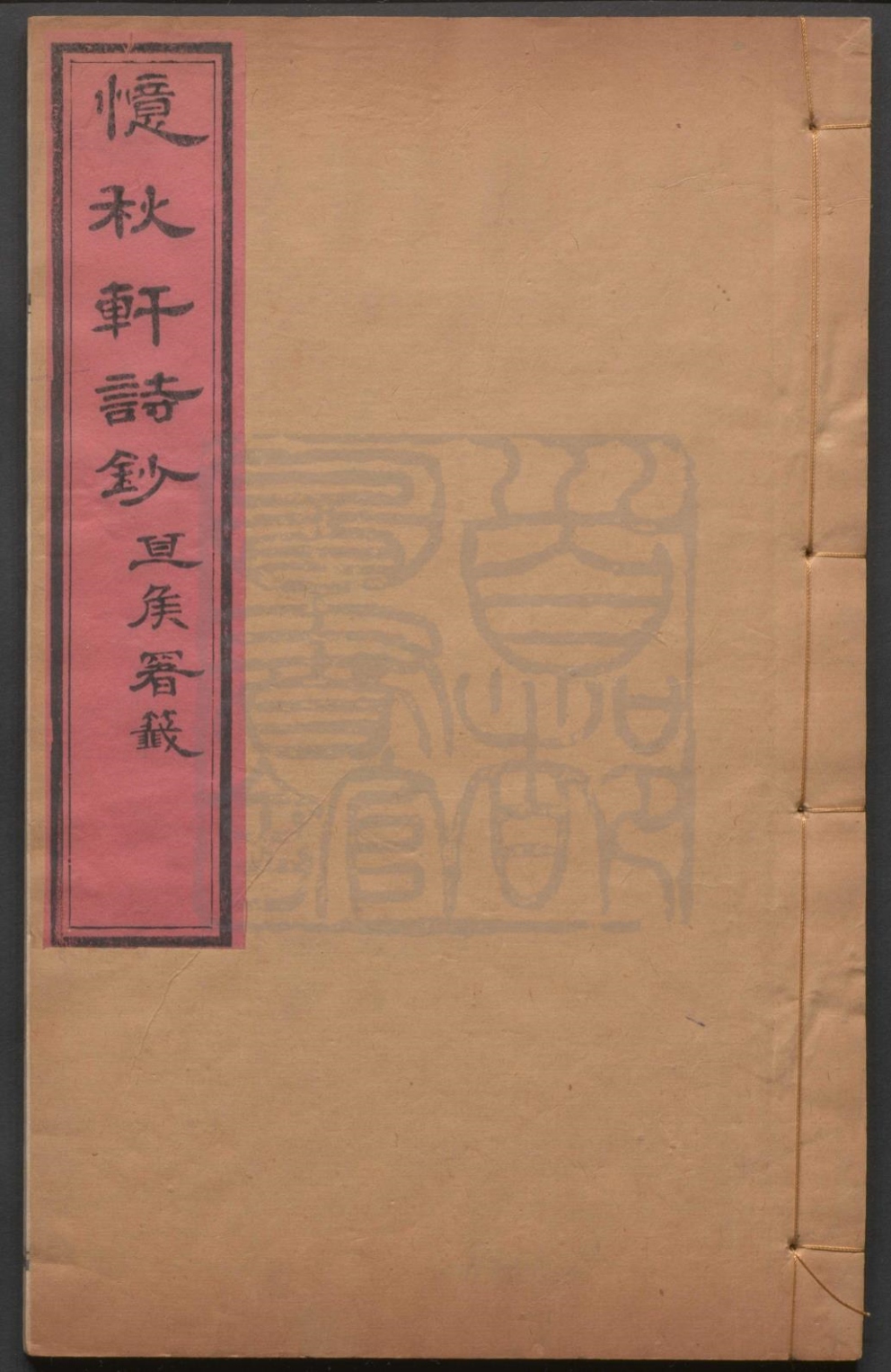 _问园遗集_一卷_空山梦_二卷八出__