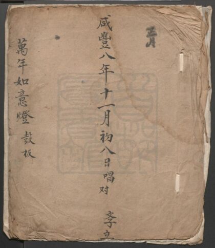 362 万年如意灯 一出 0609233324 1.jpg