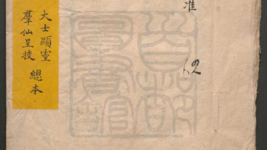 364 大士显灵 一出 群仙呈技 一出 0609233327 1.jpg
