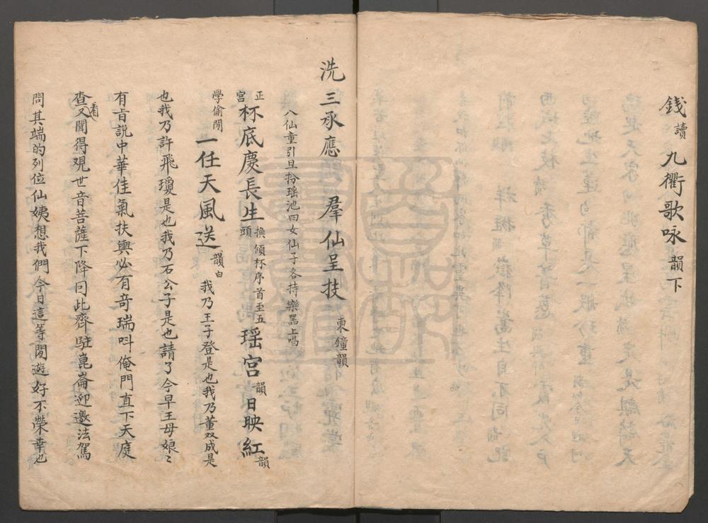 _大士显灵_一出_群仙呈技_一出__