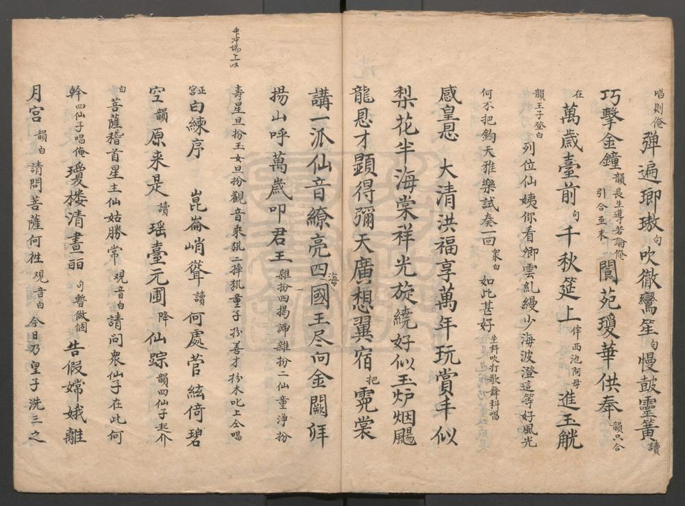 _大士显灵_一出_群仙呈技_一出__