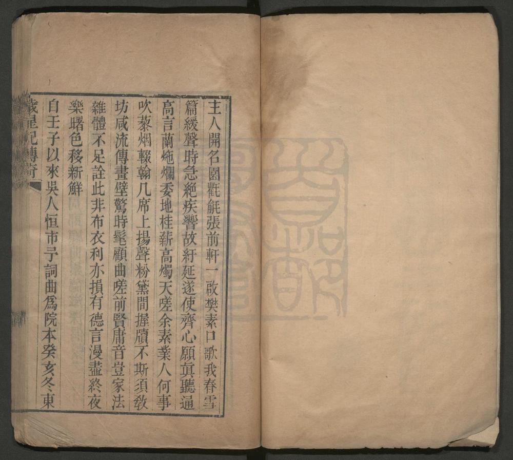 _岁星记传奇_二卷二十四出__