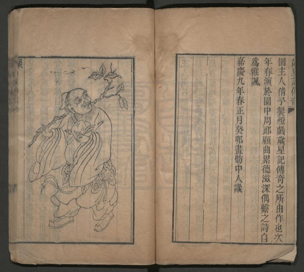 _岁星记传奇_二卷二十四出__