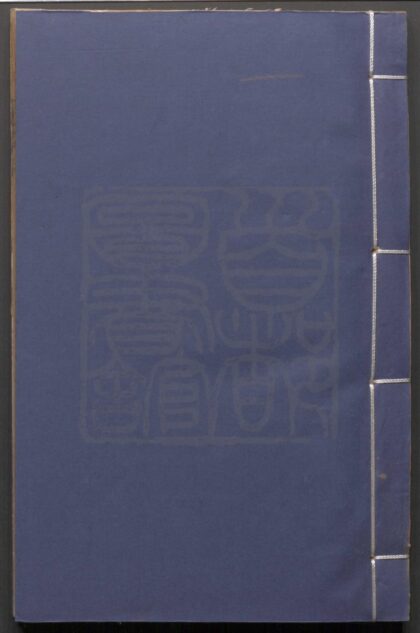 367 水浒记 二卷三十二出 0609233331 1.jpg