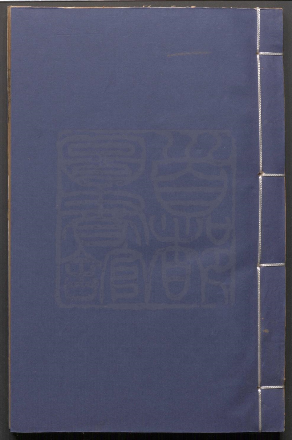 _水浒记_二卷三十二出__