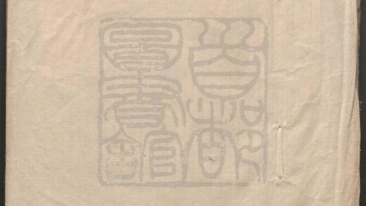 369 承干介寿 六出 0609233333 1.jpg