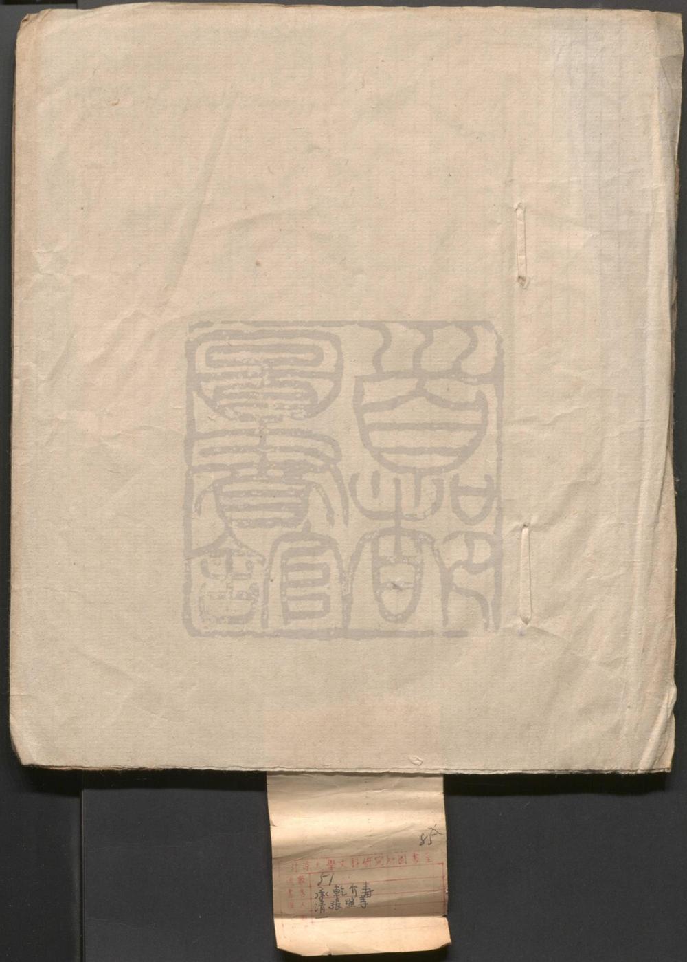 _承干介寿_六出__