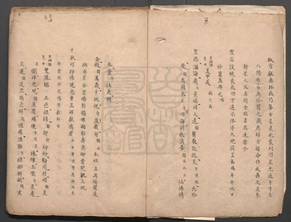 _承干介寿_六出__