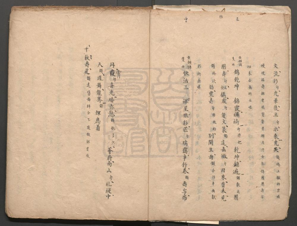 _承干介寿_六出__