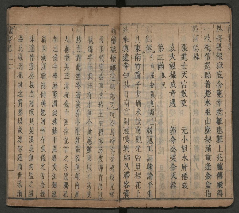 _龙膏记_二卷三十出__
