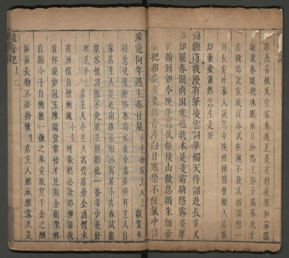 _龙膏记_二卷三十出__
