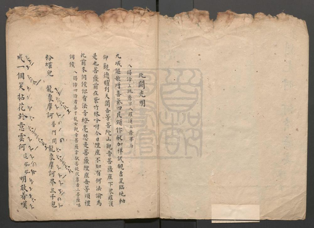 _北阙光明_一出_河清海宴_一出__