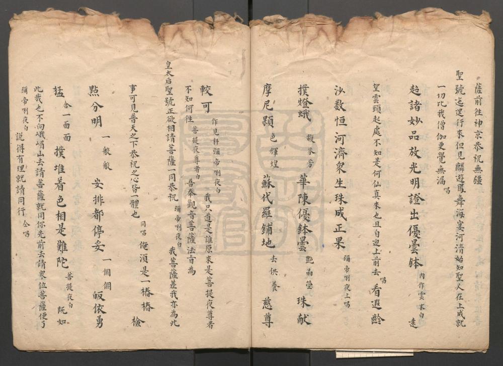 _北阙光明_一出_河清海宴_一出__