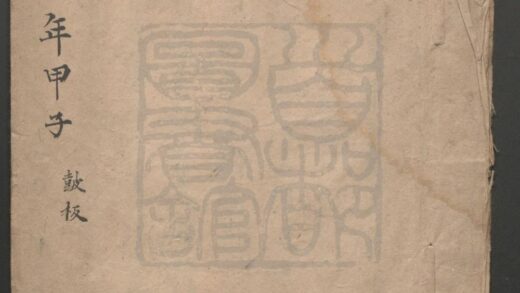 378 万年甲子 一出 0609233346 1.jpg
