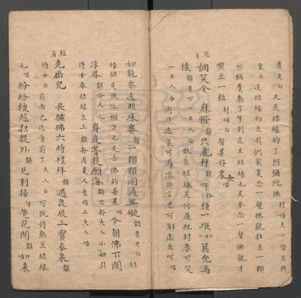 _鹿苑结缘_一出_龙华法会_一出__
