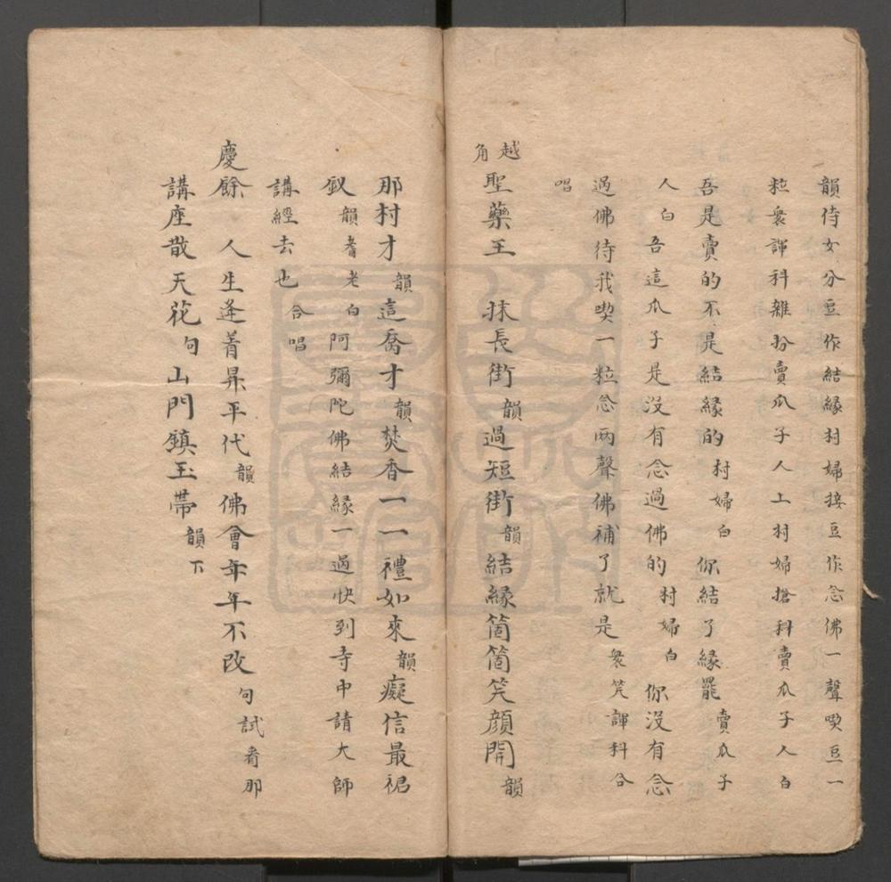 _鹿苑结缘_一出_龙华法会_一出__