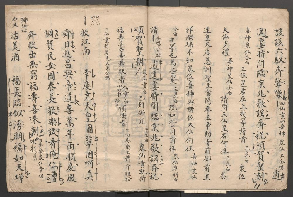 _福寿双喜_一出__