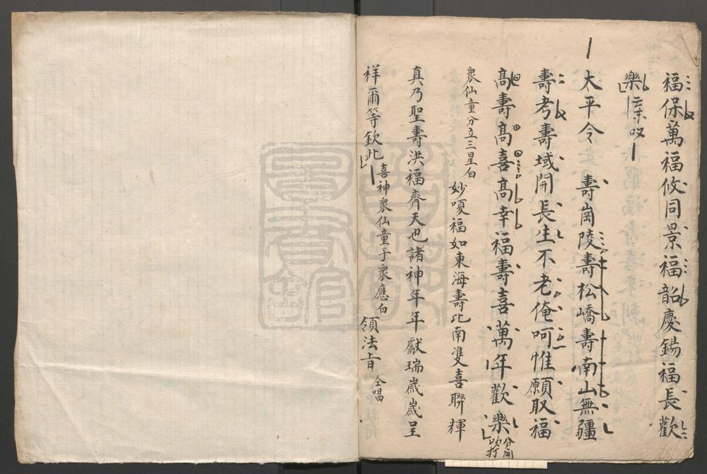 _福寿双喜_一出__