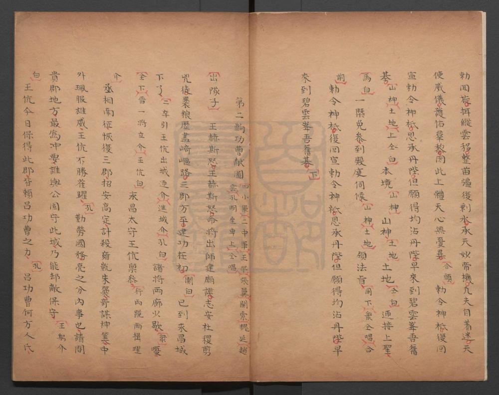 _平蛮图_八本一百二十八出__