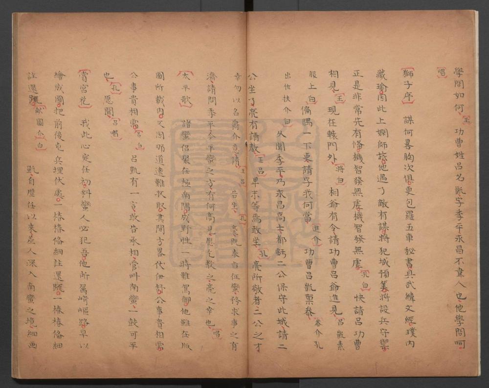 _平蛮图_八本一百二十八出__