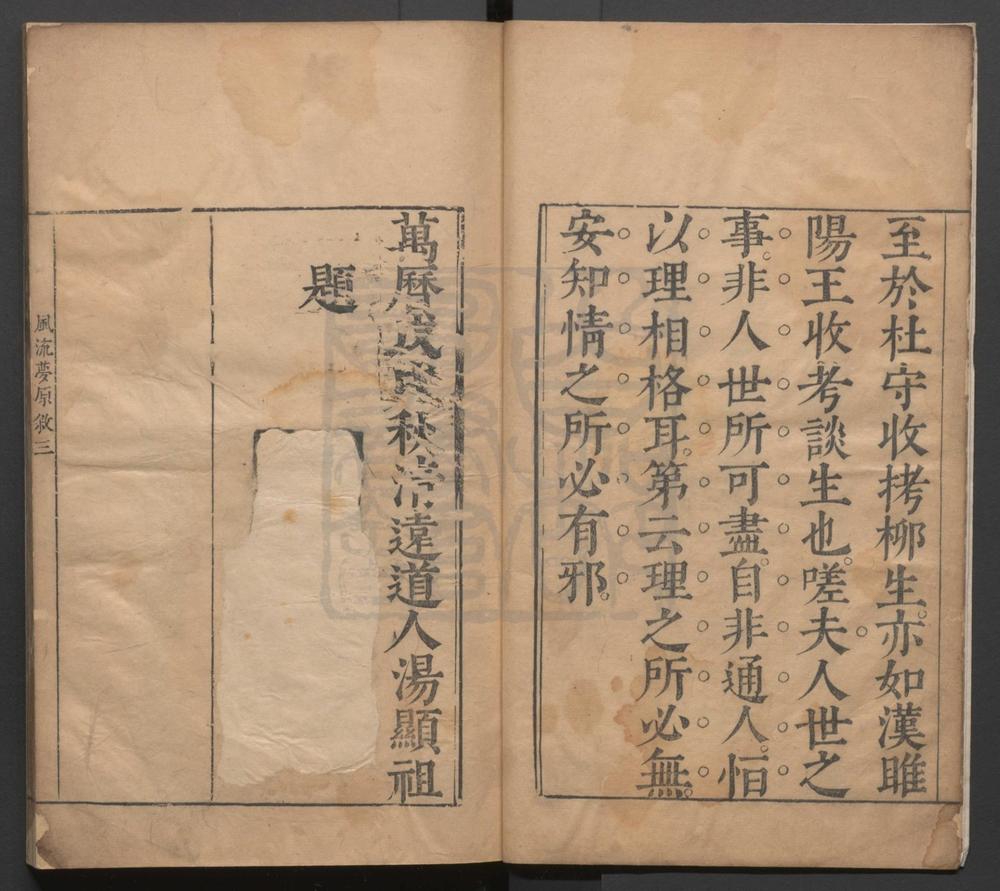 _墨憨斋复位三会亲风流梦_二卷三十七折__